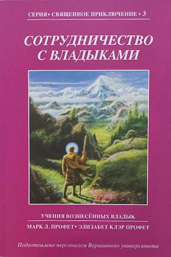 Сотрудничество с владыками