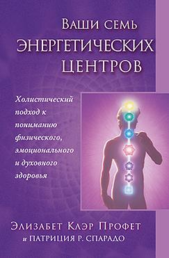 Ваши семь энергетических центров.